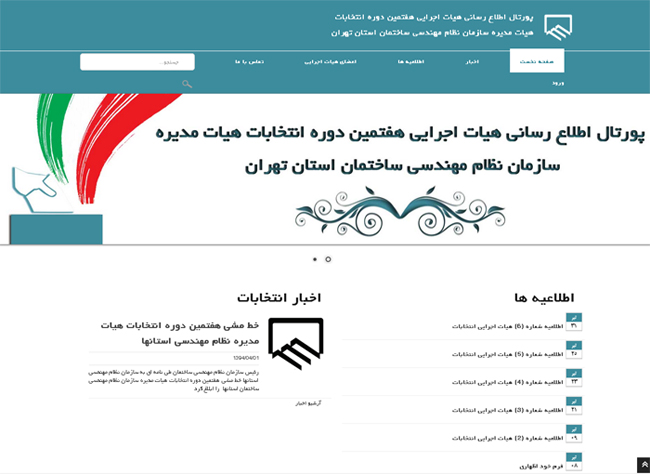مدير گروه مهندسي افراسافت، بعنوان مشاور فني هيات اجرايي انتخابات نظام مهندسي تهران منصوب شد.
